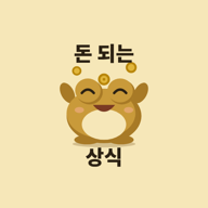 돈 되는 상식 앱 아이콘